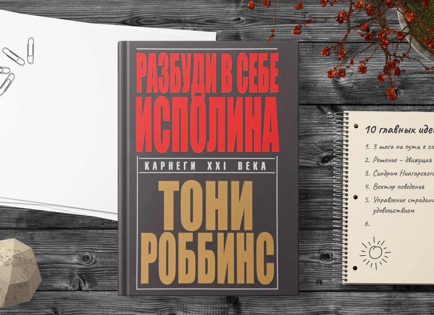 Обзор книги 