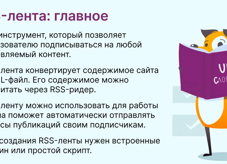Что такое RSS, и как это может сэкономить кучу времени