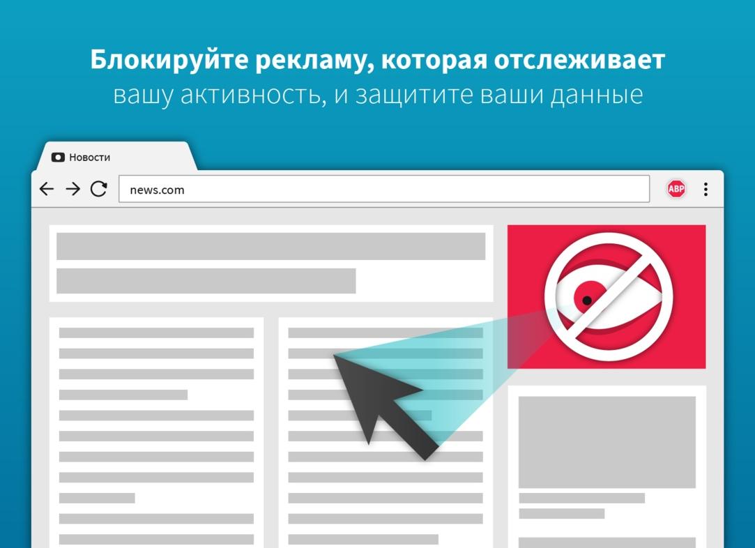 Бесплатная программа для блокировки рекламы AdBlock