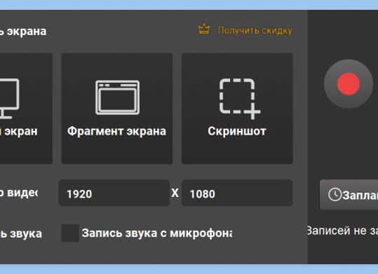 Как записать видео с экрана компьютера