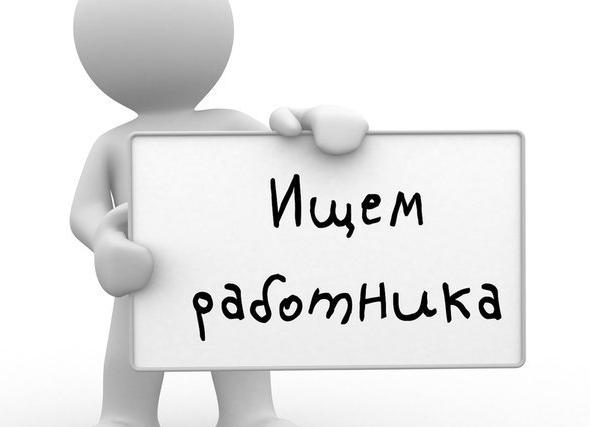 Ищу помощника