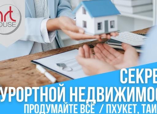 Наша главная ошибка в Таиланде