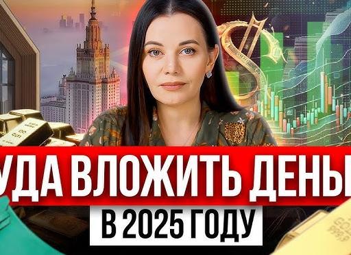 Куда вложить рубли?