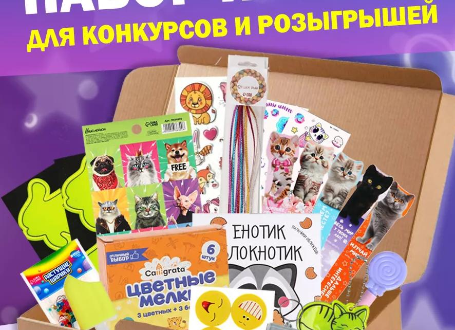 Призы для конкурса