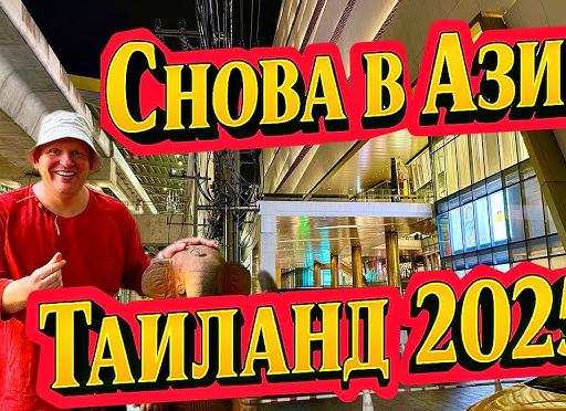 Мы и живность в Таиланде: кто кого?