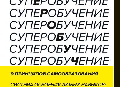 Скотт Янг: Метод Интервального Запоминания не для всех