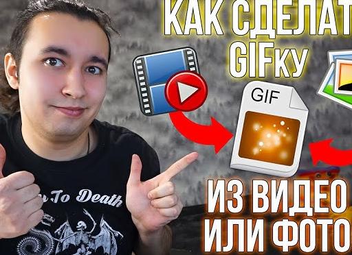 Как создать гифку (GIF) из видео? Как уменьшить размер?