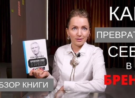Обзор книги Тома Питерса 